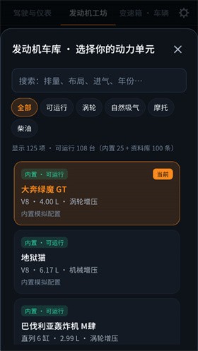 引擎模拟器 截图1