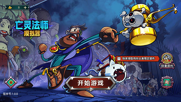 亡灵法师模拟器手机版中文版 截图1
