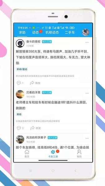 卡兄卡弟司机版 4.9.8.9 截图1