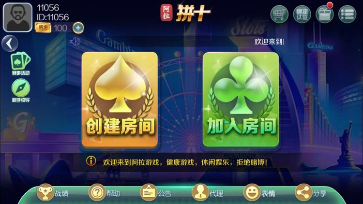 阿拉法棋牌 截圖2