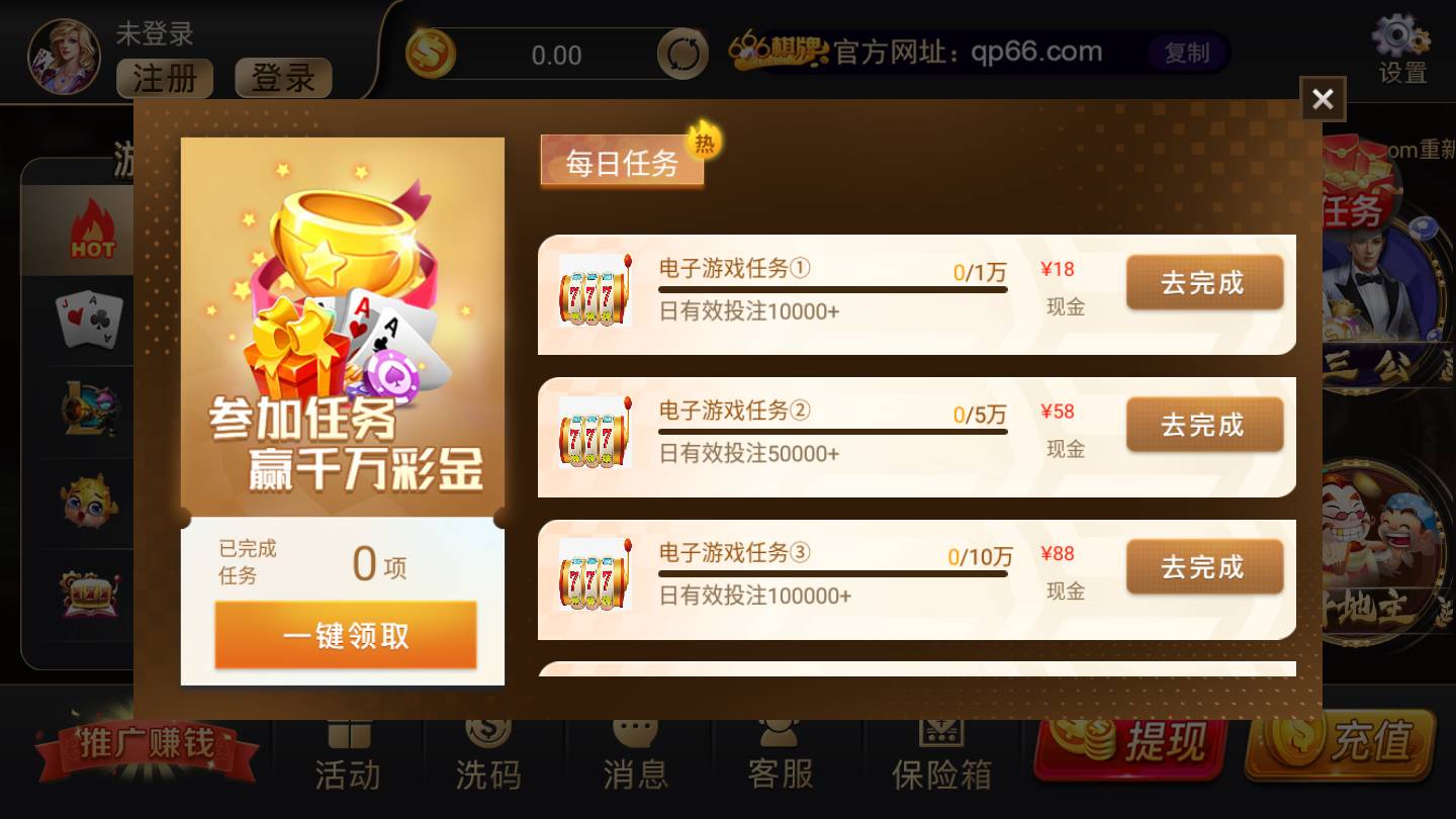 666棋牌 截圖2