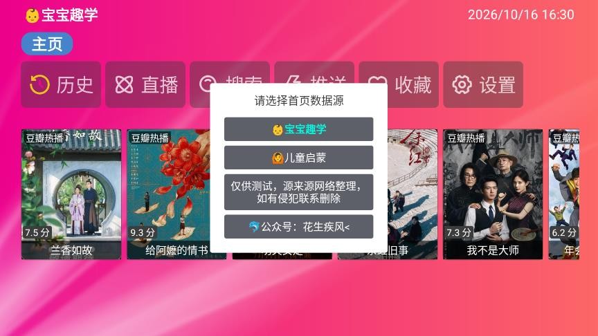 智教TV 截图4