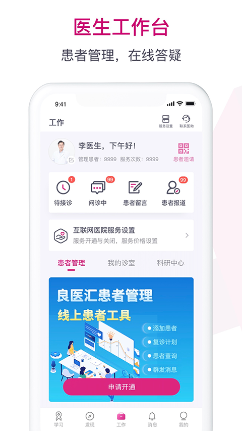 肿瘤医生app 截图3