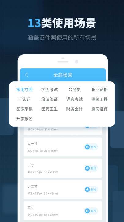 精英證件照最新版 截圖2