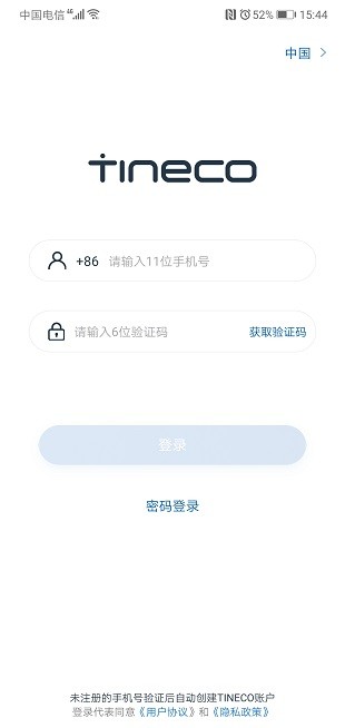 tineco手机版 截图1