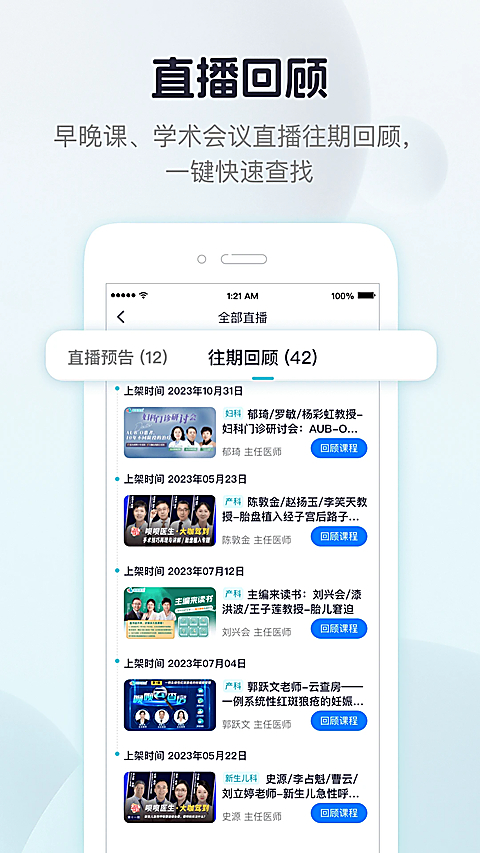 呗呗医生App 截图4