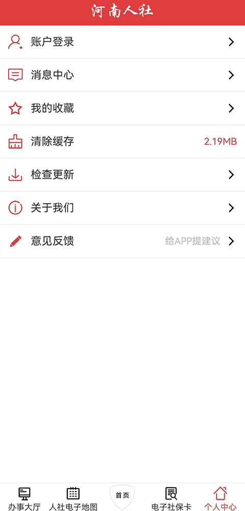 河南人社安卓版 截图2