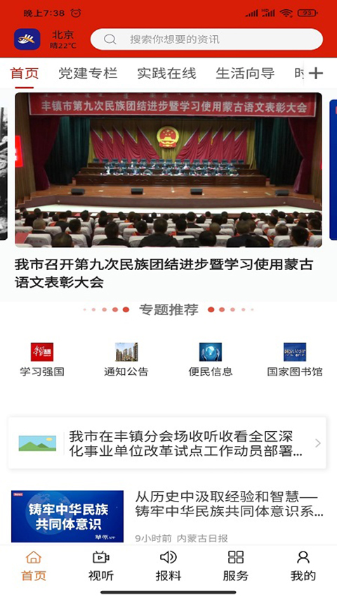 今日丰镇app 截图3