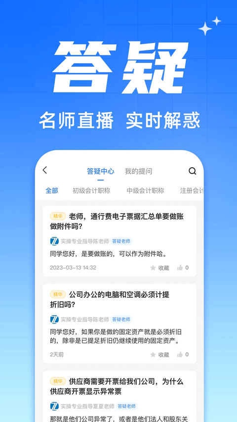 之了会计课堂app 截图3