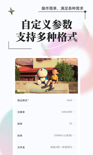 万能格式转换app 截图3