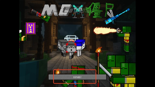mc大战僵尸2expand版 1