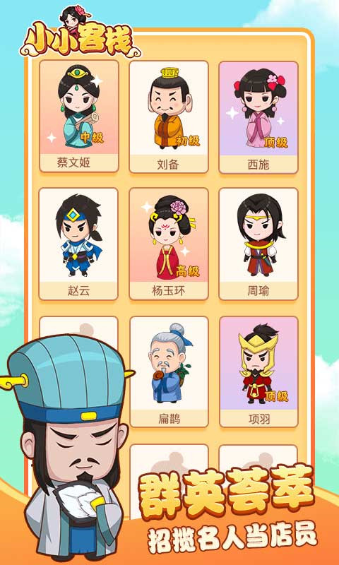 小小客栈游戏 截图3