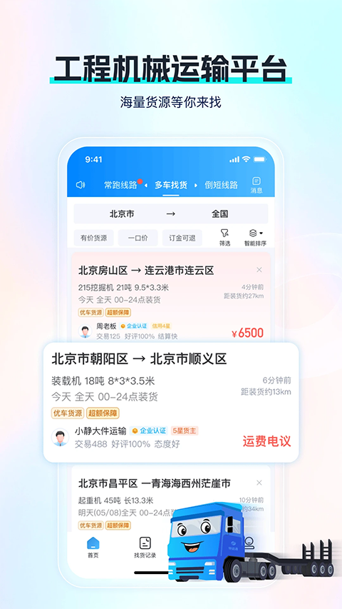 特运通车主版 截图5