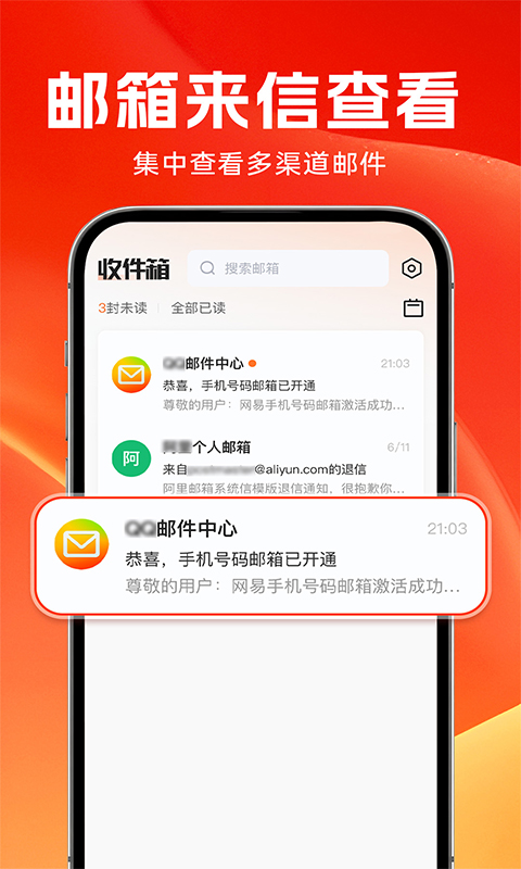 全能邮箱助手 截图4