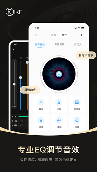 ikf蓝牙耳机app 截图4