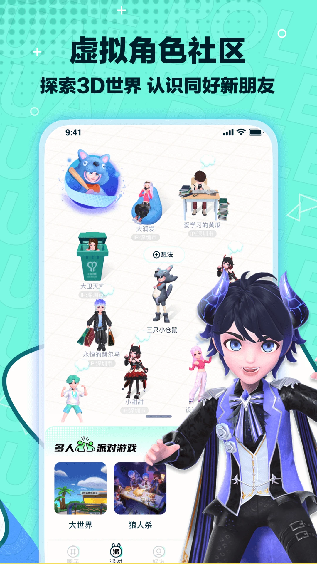 梦游社官方版 1