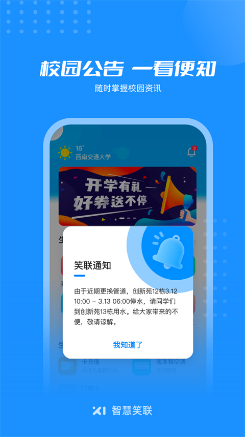 智慧笑聯(lián)安卓版 截圖4