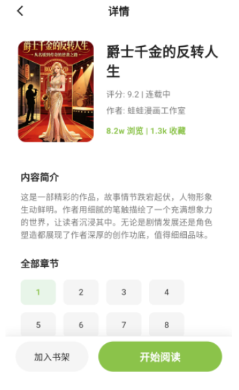 蛙蛙漫画乐园 截图10