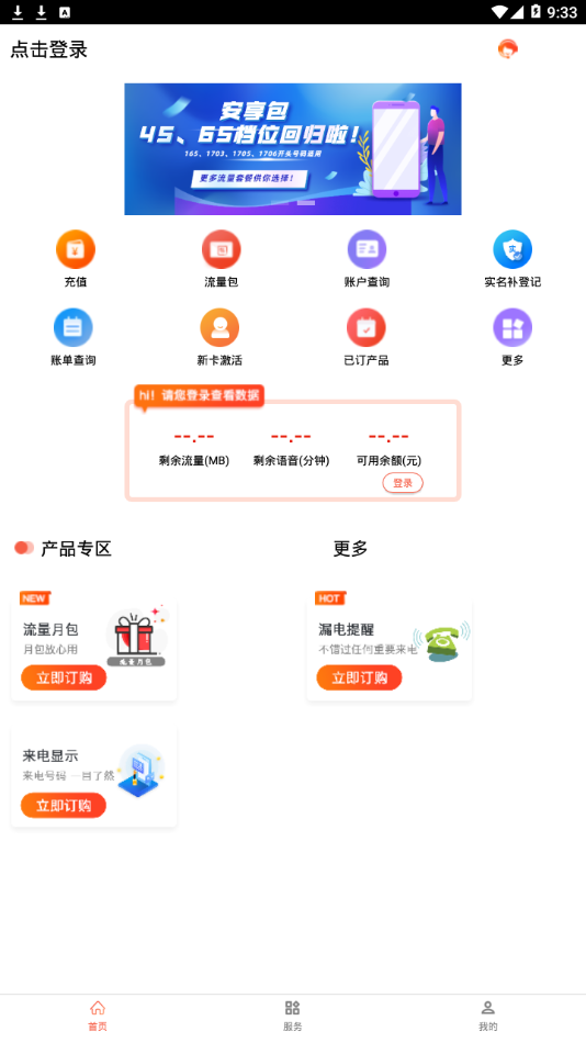 華翔聯信掌廳app 4.1.6 截圖4