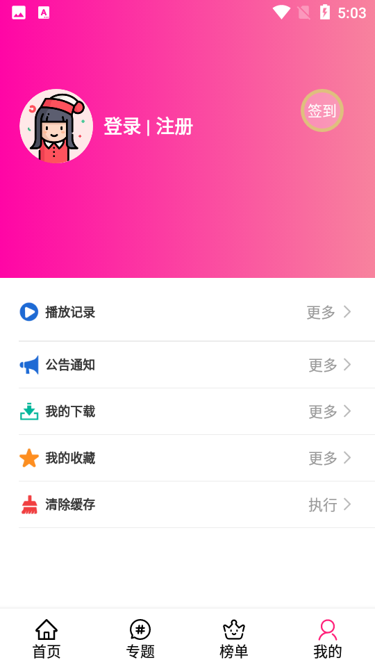 emoFun动漫app 截图4