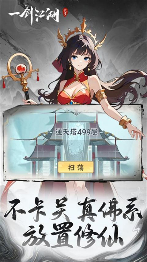一剑江湖3.5折版 截图2