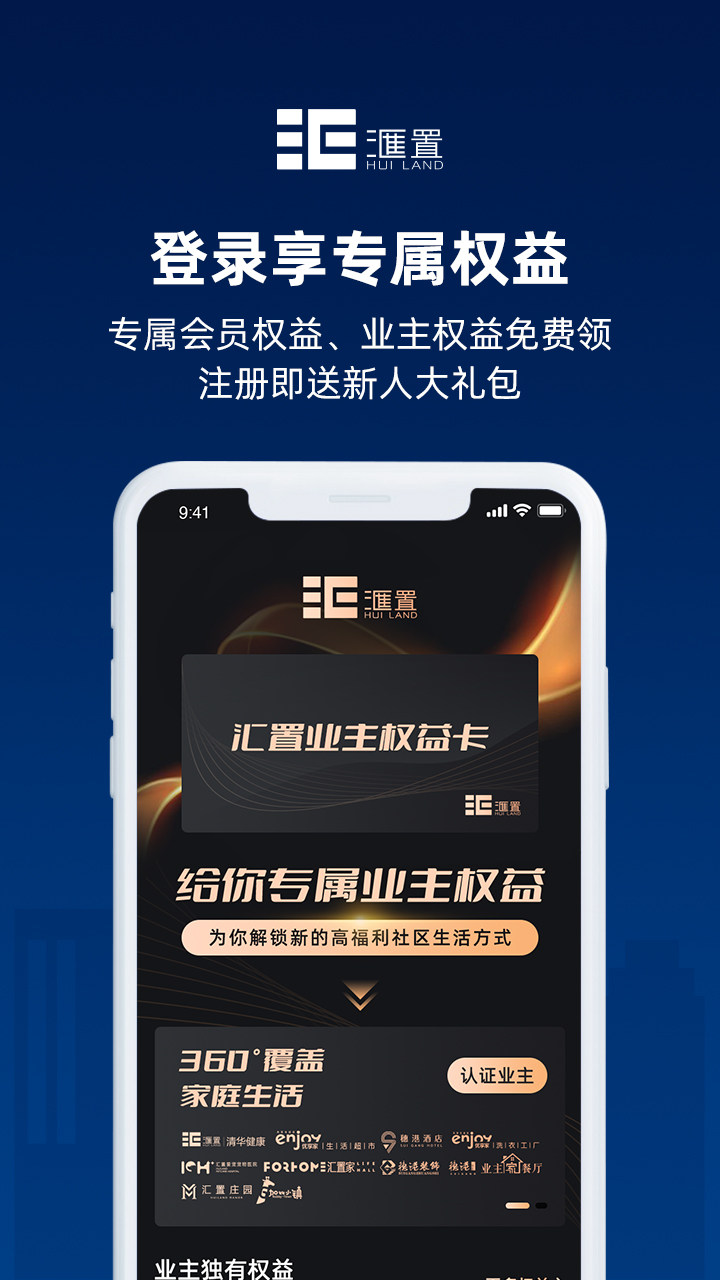 匯置生活 截圖1