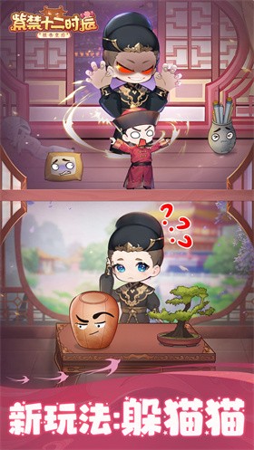 紫禁十二时辰官方版 截图2