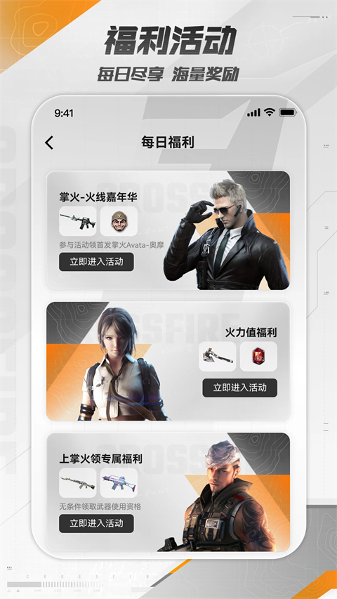 cf掌火app官方版 截图1