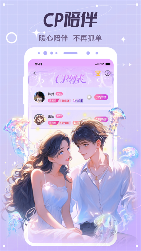 虚拟恋人App 1