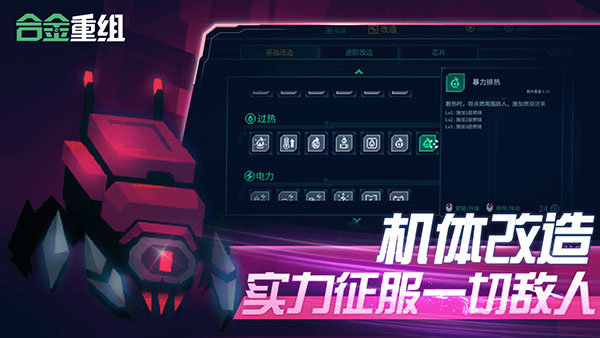 合金重组手机版 截图3