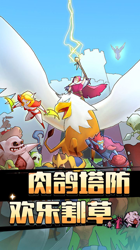 萌新出击官方正版 截图1
