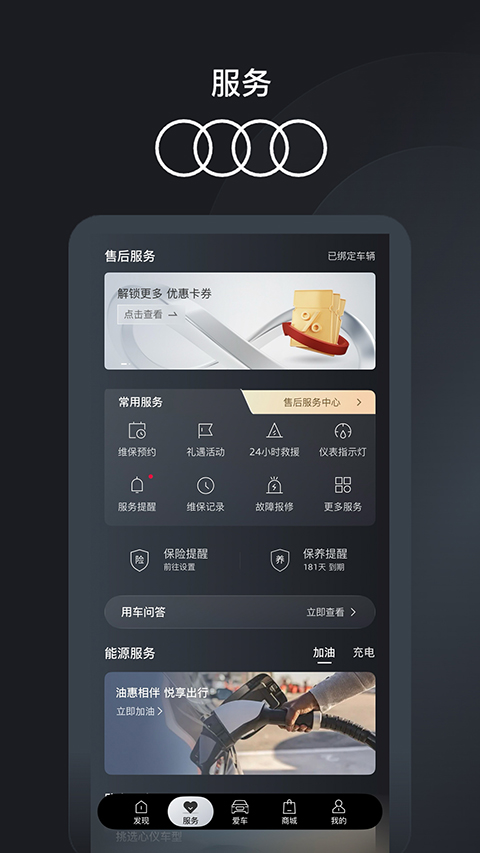 一汽奥迪App 截图3