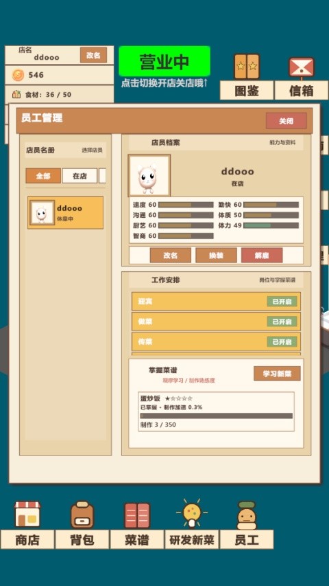 喵喵餐厅 截图2