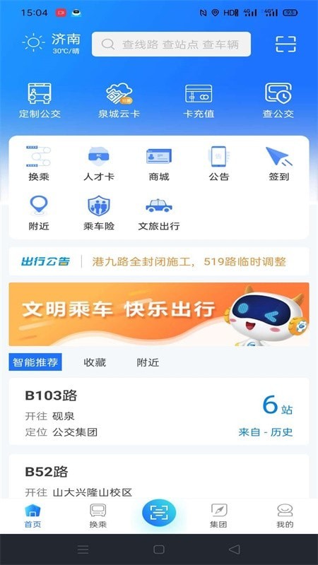 濟南公交369 截圖1