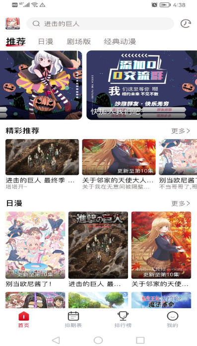 DuoFun動漫免費下載 截圖2