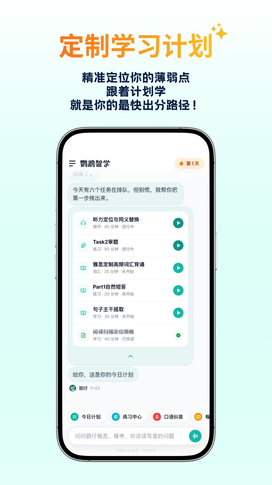 鹦鹉智学 截图2