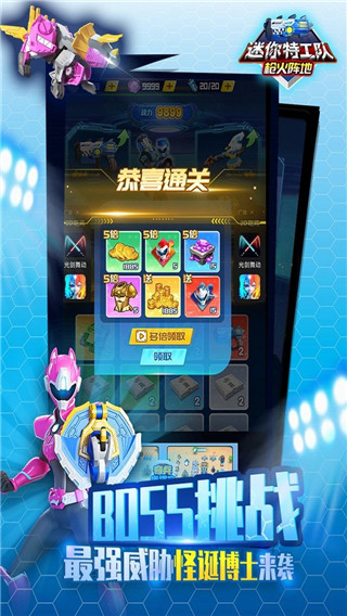 迷你特工队武装出击 截图1