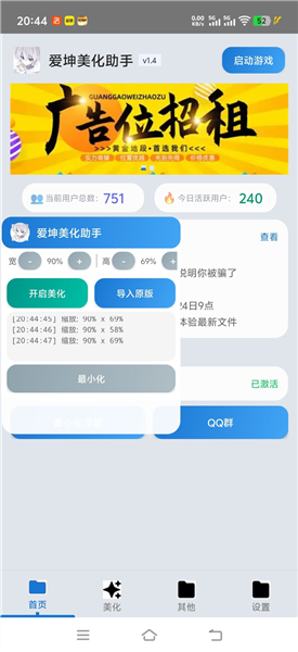 爱坤美化助手最新版 截图2