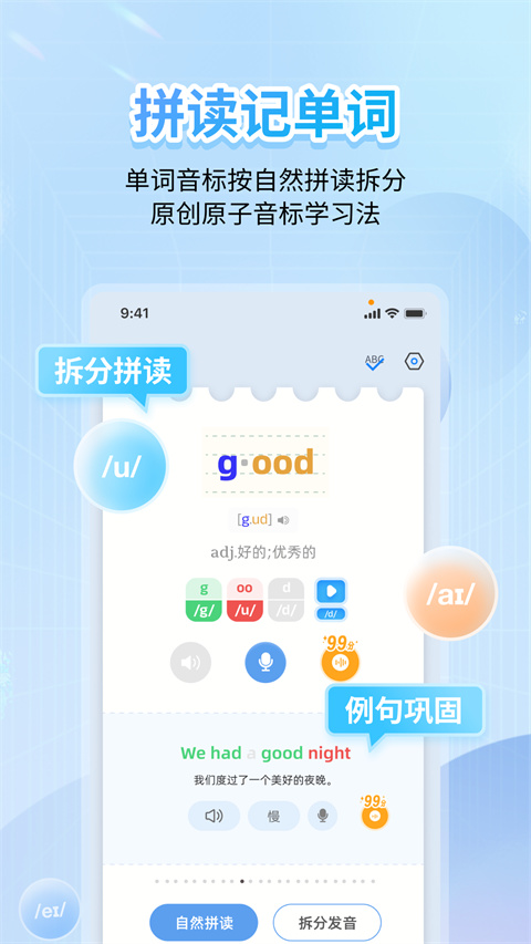 英语音标app 截图3