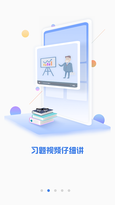 CPA注会题库app 截图1