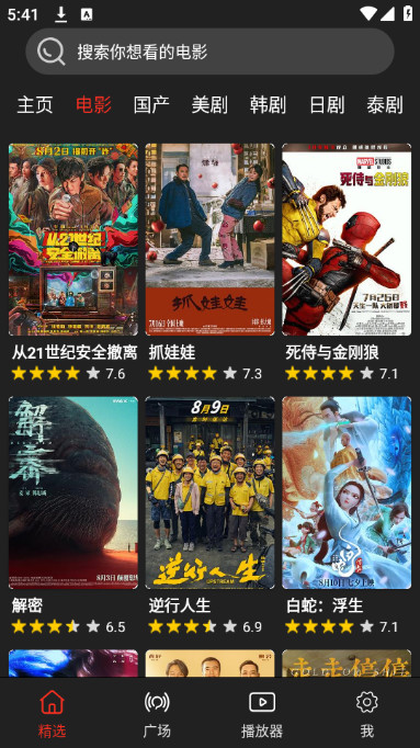 影视森林4.0官方下载 截图1