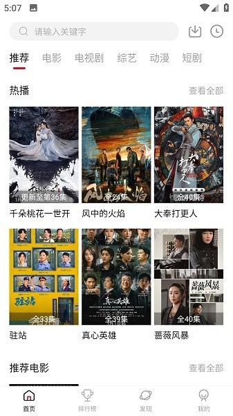 段友影視 截圖4