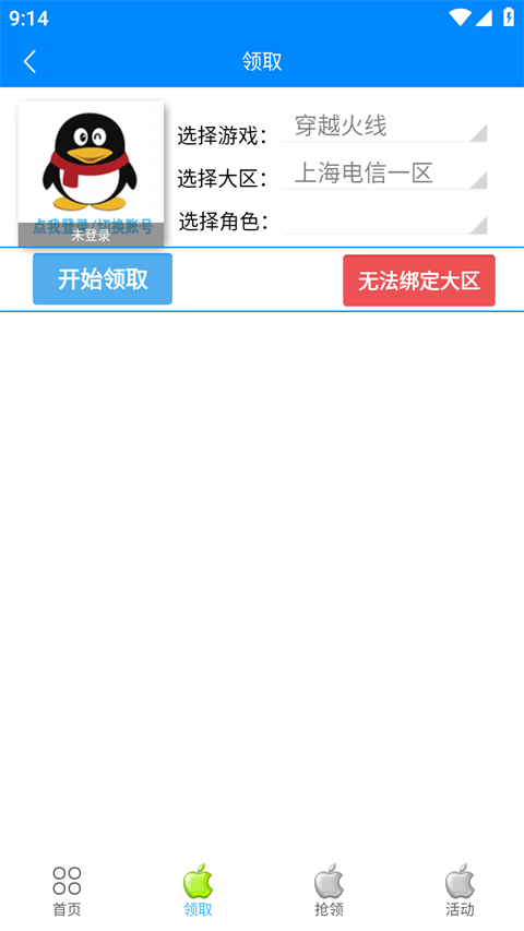 穿越火线小苹果活动助手 截图1