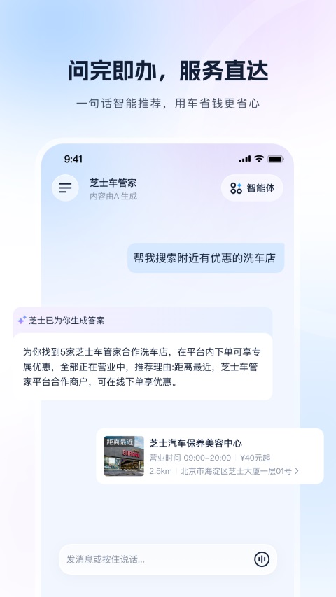 芝士车管家APP 截图4