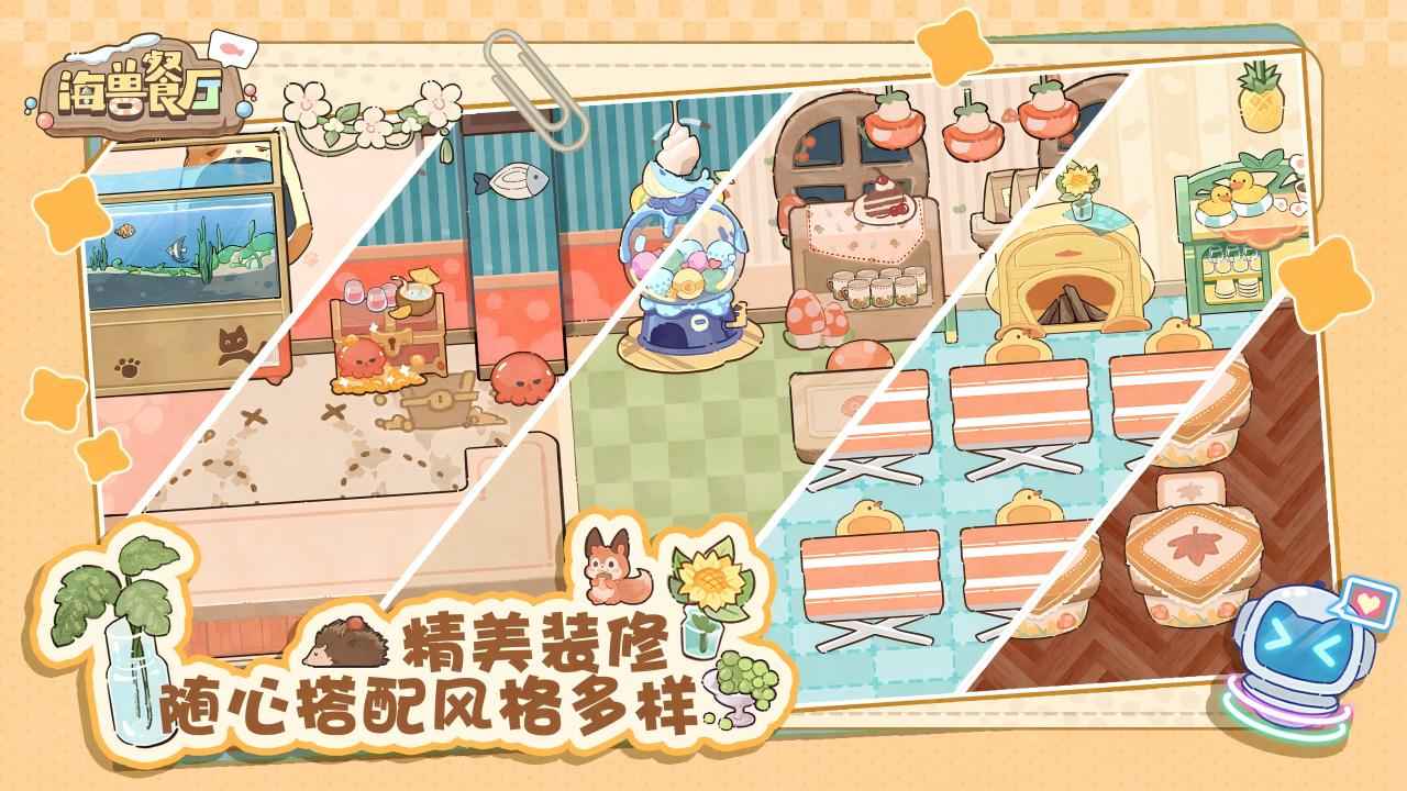 海獸餐廳手機(jī)版 1