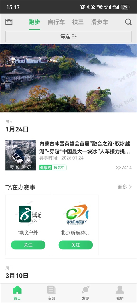 野途骑行APP 截图4