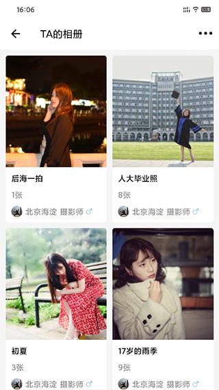 摄会社app 截图2