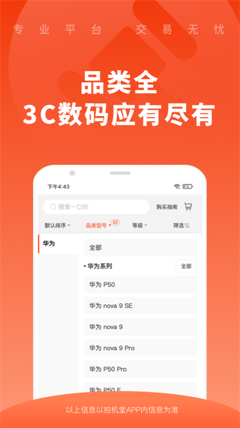 拍机堂 截图1