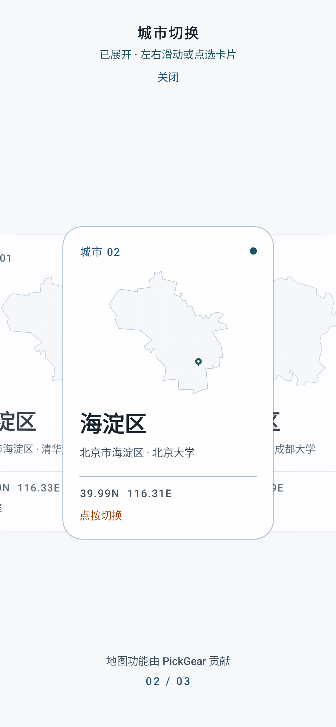 枳生天气 截图7