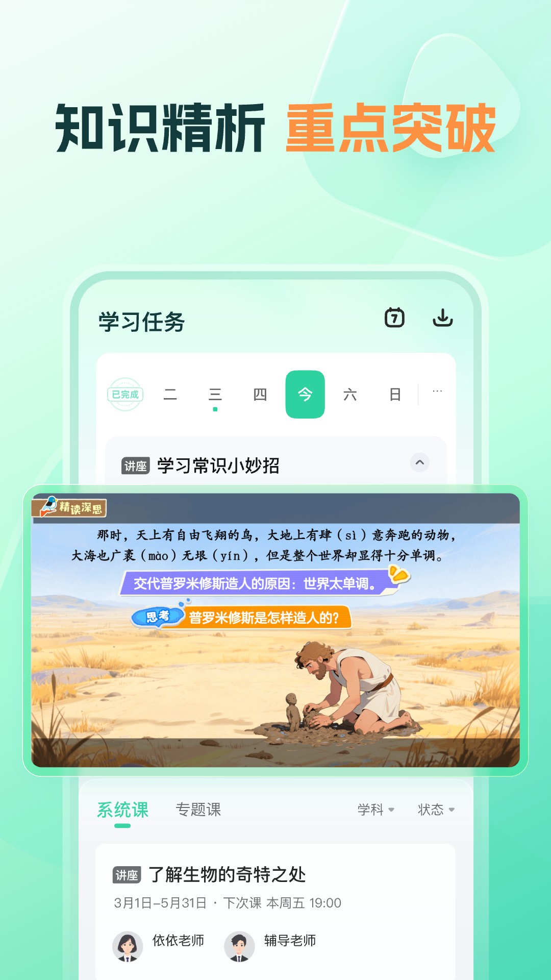 知林智学 截图3